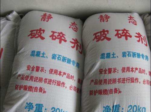 無(wú)聲破碎劑/靜態(tài)破碎劑